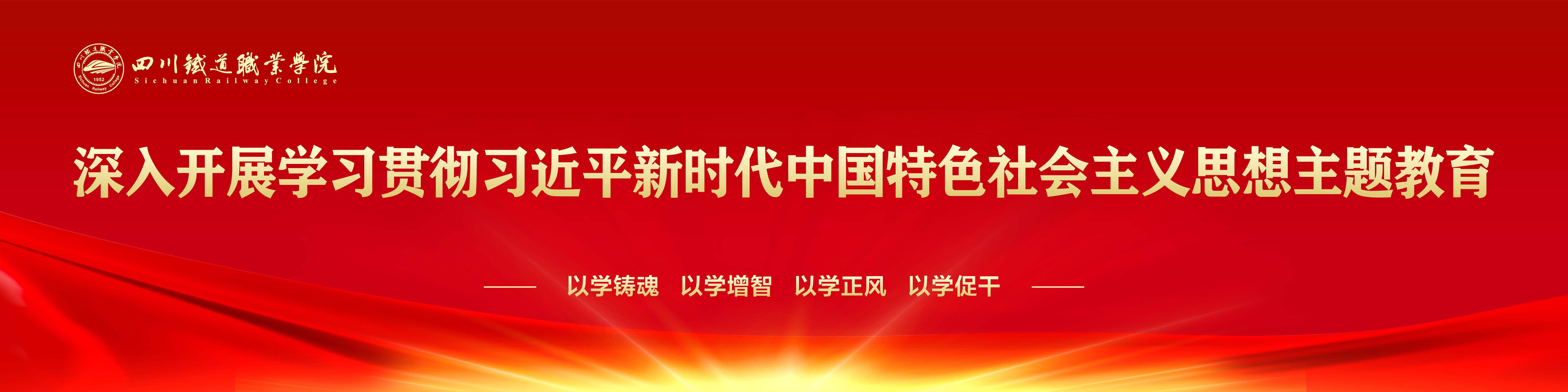 深入开展学习贯彻习近平新时代中国特色社会主义思想主题教育